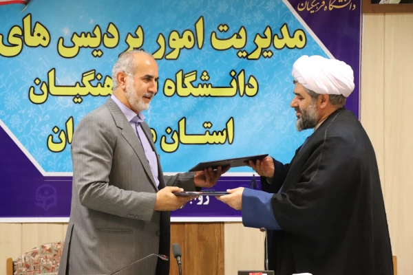 امضای تفاهم نامه مابین دانشگاه فرهنگیان و اداره کل تبلیغات اسلامی
 2