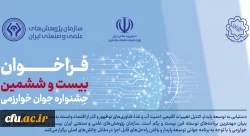 شروع ثبت نام بیست و ششمین جشنواره جوان خوارزمی 2