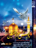 سرود معجزه هشتمین (عهد با جانان)توسط دانشجو معلمان اجرا خواهد شد 2