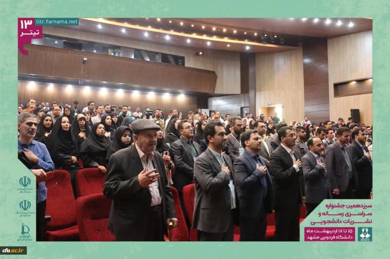 کسب سه مقام برتر دانشجومعلمان در سیزدهمین جشنواره سراسری رسانه و نشریات دانشجویی کشور 3