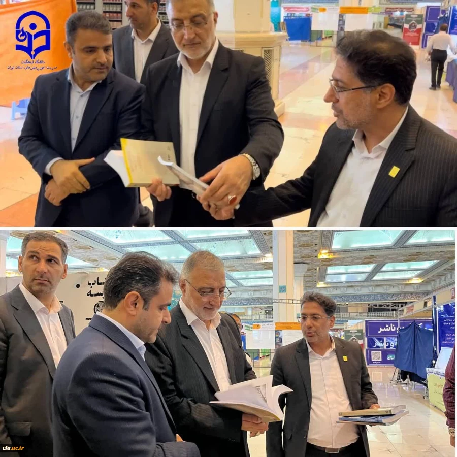 دانشگاه فرهنگیان در سی وپنجمین نمایشگاه کتاب تهران 9