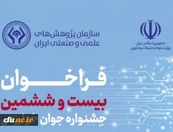 شروع ثبت نام بیست و ششمین جشنواره جوان خوارزمی 4