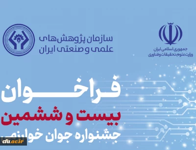 شروع ثبت نام بیست و ششمین جشنواره جوان خوارزمی