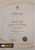 دریافت جایزه نوبل ایرانی توسط دانشجوی نخبه دانشگاه فرهنگیان آذربایجان شرقی 7