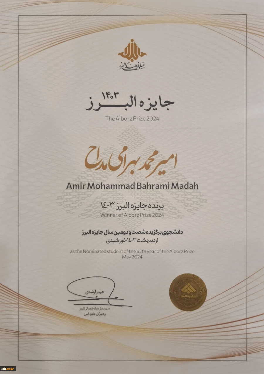 دریافت جایزه نوبل ایرانی توسط دانشجوی نخبه دانشگاه فرهنگیان آذربایجان شرقی 7