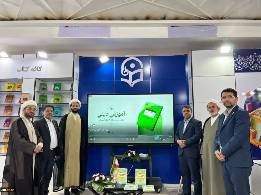 دانشگاه فرهنگیان در سی وپنجمین نمایشگاه کتاب تهران 29