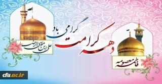 پیام تبریک اداره کل امور شاهد و ایثارگران به مناسبت فرارسیدن ایام مبارک کرامت

ایام دهه کرامت، بستر تقویت محبت و تمرین کریم بودن ‏برای همه بشریت است