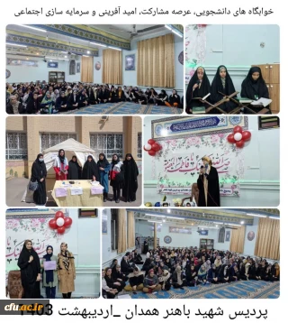 به مناسبت هفته سراهای دانشجویی در پردیس شهید باهنر همدان برگزار شد

خوابگاه های دانشجویی، عرصه مشارکت، امید آفرینی و سرمایه سازی اجتماعی