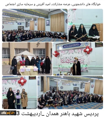 به مناسبت هفته سراهای دانشجویی در پردیس شهید باهنر همدان برگزار شد

خوابگاه های دانشجویی، عرصه مشارکت، امید آفرینی و سرمایه سازی اجتماعی