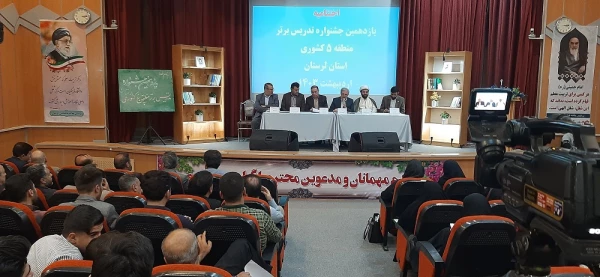 اختتامیه یازدهمین جشنواره تدریس برتر منطقه پنج کشوری به میزبانی استان لرستان  6