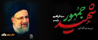 شهادت رئیس جمهور و هیأت همراه 