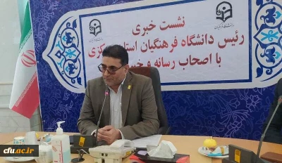 رییس دانشگاه فرهنگیان استان مرکزی؛

 ارسال۱۷۰ مقاله به همایش ملی نقش نظام دانشگاهی در جهاد تبیین
