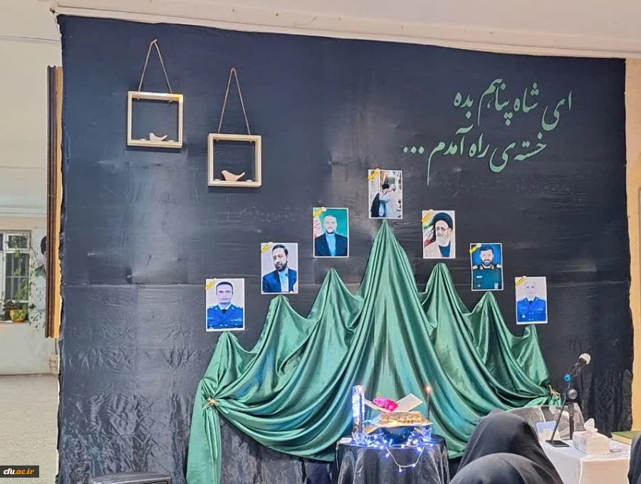 مراسم یادبود و بزرگداشت شهدای خدمت در پردیس بنت الهدی صدر