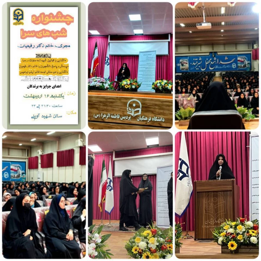 آیین گرامیداشت هفته سراهای دانشجویی دانشگاه فرهنگیان استان آذربایجان شرقی 9