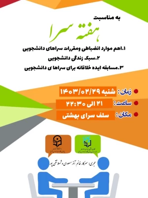 آیین گرامیداشت هفته سراهای دانشجویی دانشگاه فرهنگیان استان آذربایجان شرقی 10