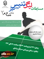 آیین گرامیداشت هفته سراهای دانشجویی دانشگاه فرهنگیان استان آذربایجان شرقی 11