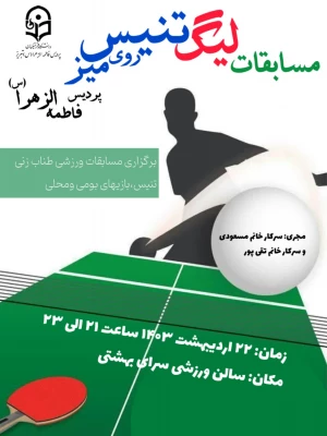 آیین گرامیداشت هفته سراهای دانشجویی دانشگاه فرهنگیان استان آذربایجان شرقی 11