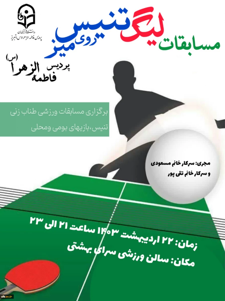 آیین گرامیداشت هفته سراهای دانشجویی دانشگاه فرهنگیان استان آذربایجان شرقی 11