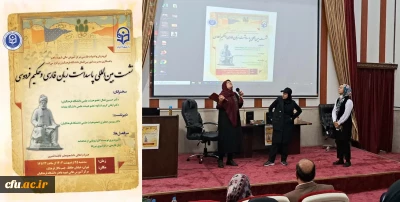 نشست بین المللی پاسداشت زبان فارسی و حکیم ابوالقاسم فردوسی برگزار شد