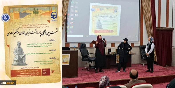 نشست بین المللی پاسداشت زبان فارسی و حکیم ابوالقاسم فردوسی روز سه شنبه 25 اردیبهشت ماه 1403 برگزار شد 2
