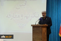 آیین تکریم معاون فرهنگی و تربیتی و مدیر کل حقوقی،املاک و رسیدگی به شکایات و معارفه سرپرست معاونت فرهنگی و تربیتی و اداره کل حقوقی،املاک و رسیدگی به شکایات  23