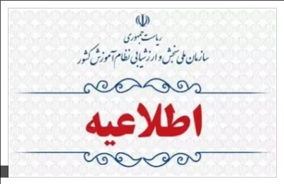 نتایج علمی نوبت اول آزمون سراسری و آزمون دانشگاه فرهنگیان اعلام شد