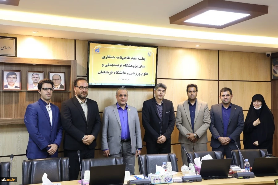 امضای تفاهم نامه همکاری میان دانشگاه فرهنگیان و پژوهشگاه تربیت بدنی و علوم ورزشی  2