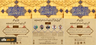 نخستین پیش همایش نقش ایرانیان در توسعه و بازسازی عتبات عالیات