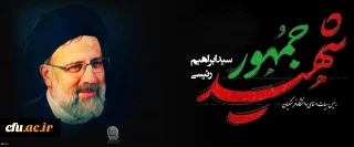 شهادت آیت الله رئیسی، رئیس جمهور مردمی و هیات همراه