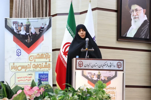 آیین اختتامیه یازدهمین جشنواره تدریس برتر مرحله منطقه ای به میزبانی دانشگاه فرهنگیان استان زنجان 5