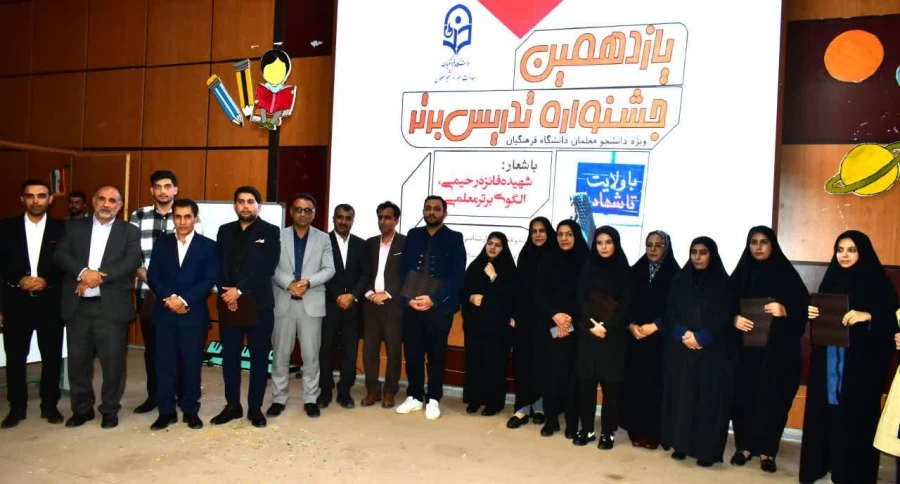 یازدهمین جشنواره تدریس برتر مرحله منطقه ای (منطقه 6) 2