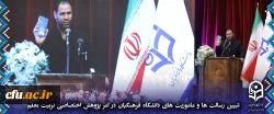 وزیر آموزش و پرورش
تبیین رسالت ها و ماموریت های دانشگاه فرهنگیان
 در امرِ پژوهشِ اختصاصی تربیتِ معلم 2
