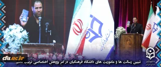 وزیر آموزش و پرورش
تبیین رسالت ها و ماموریت های دانشگاه فرهنگیان
 در امرِ پژوهشِ اختصاصی تربیتِ معلم