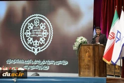 دوازدهمین جشنواره ملی پژوهش و فناوری دانشگاه فرهنگیان 11