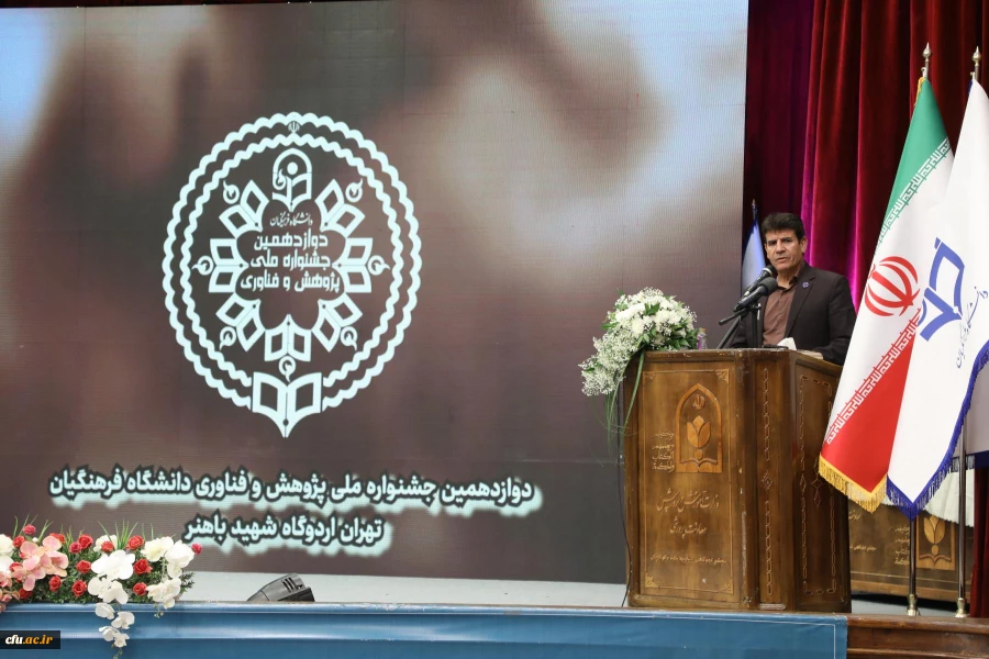 دوازدهمین جشنواره ملی پژوهش و فناوری دانشگاه فرهنگیان 11