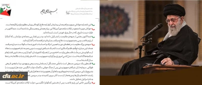 نامه حضرت آیت الله خامنه ای به دانشجویان حامی مردم فلسطین در دانشگاه های ایالات متحده آمریکا