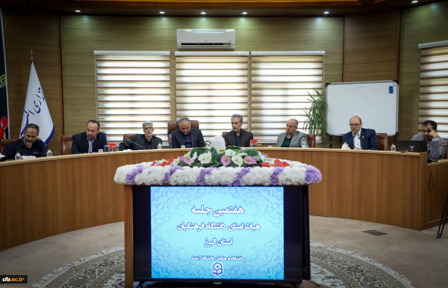 گزارش تصویری سفر رییس دانشگاه فرهنگیان و اعضای هیات رییسه دانشگاه فرهنگیان به استان البرز 7