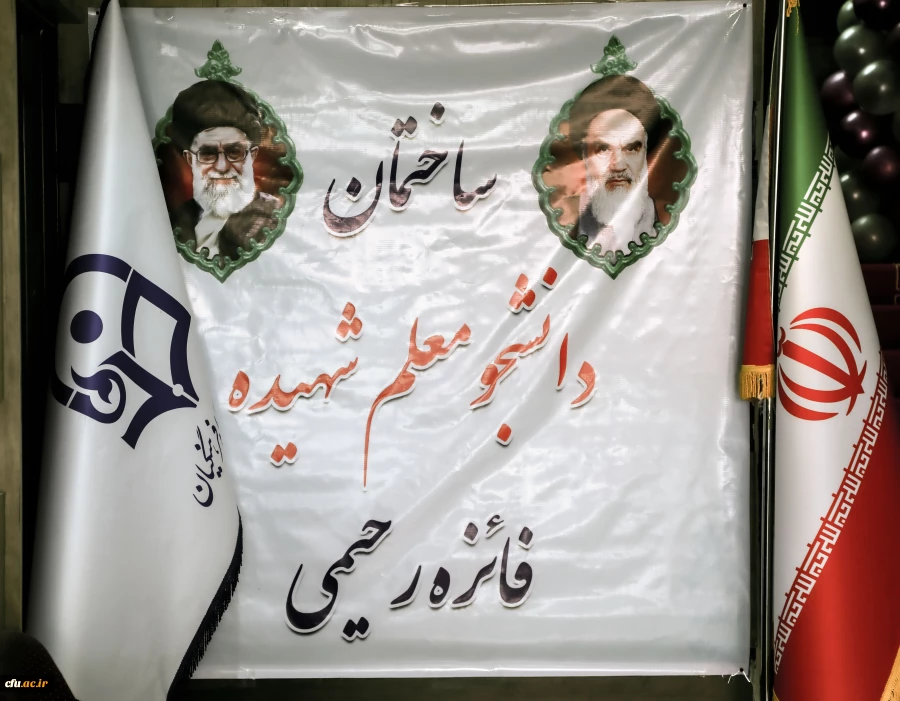 گزارش تصویری سفر رییس دانشگاه فرهنگیان و اعضای هیات رییسه دانشگاه فرهنگیان به استان البرز 23