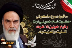 پیام تسلیت به مناسب سالگرد رحلت جانسوز حضرت امام خمینی (ره) و قیام پانزدهم خرداد 2