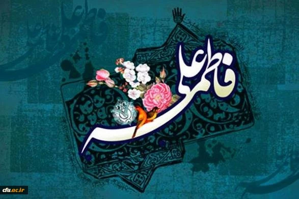 سالروز پیوند آسمانی و ازدواج حضرت علی (ع) و حضرت فاطمه (س) مبارک باد. 2