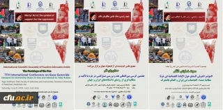 هفتمین کرسی بین المللی نقد و بررسی نسل کشی در غزه با تاکید بر مطالبه گری از روسای دانشگاه های ایران و جهان
