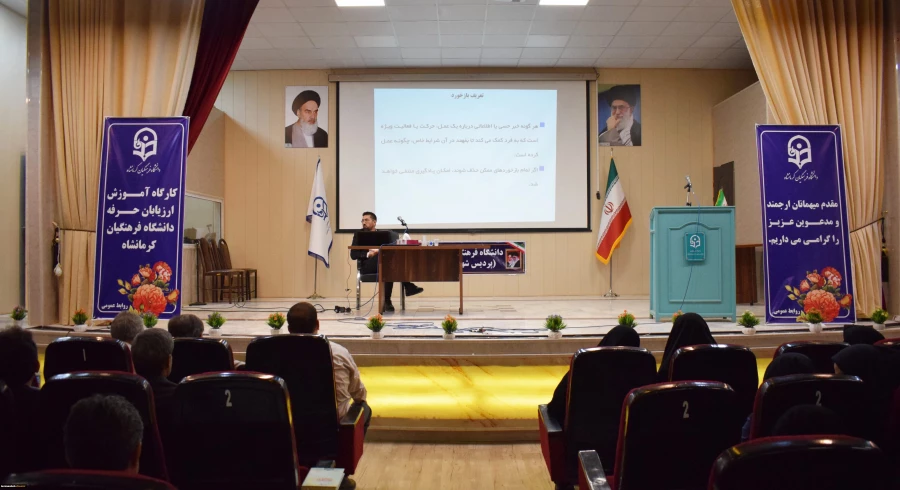 
اولین دوره تخصصی تربیت ارزیاب حرفه ای دانشگاه فرهنگیان کرمانشاه
 2