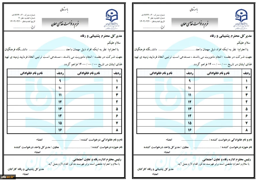 فرم درخواست غذای مهمان