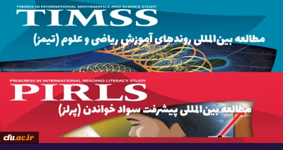 بر اساس نتایج پژوهش تطبیقی: میزان رضایت مندی معلمان ایران در مقایسه با کشورهای جهان رو به افزایش است