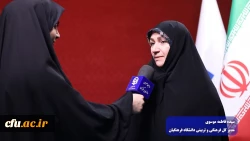 گفت و گوی اسماعیل زاده خبرنگار روابط عمومی و فاطمه سادات موسوی مدیرکل فرهنگی و تربیتی دانشگاه فرهنگیان در خصوص برگزاری دوره های سنجش و ارزیابی سواد قرآنی ویژه دانشجومعلمان  3