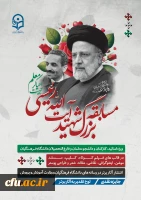 مسابقه بزرگِ شهید رئیسی، احیاگر تربیت معلم 2