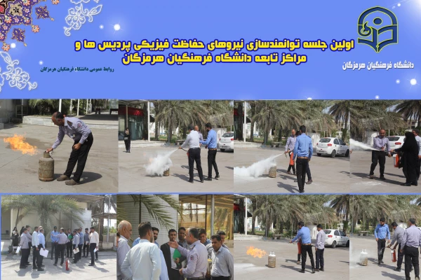 جلسه توانمندسازی نیروهای حفاظت فیزیکی پردیس ها 4