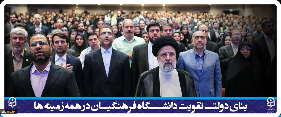 President Raisi: Basis of Government Works to be Comprehensive Augmentation of Farhangian Teacher Education University (FTEU) 2