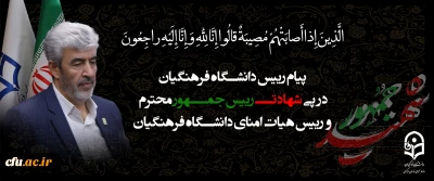 Message from Chancellor of Farhangian Teacher Education University (FTEU) on Martyrdom of President Raisi