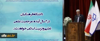 Farhangian Teacher Education University to Be Science Reference of Islamic Education in the next 2 years